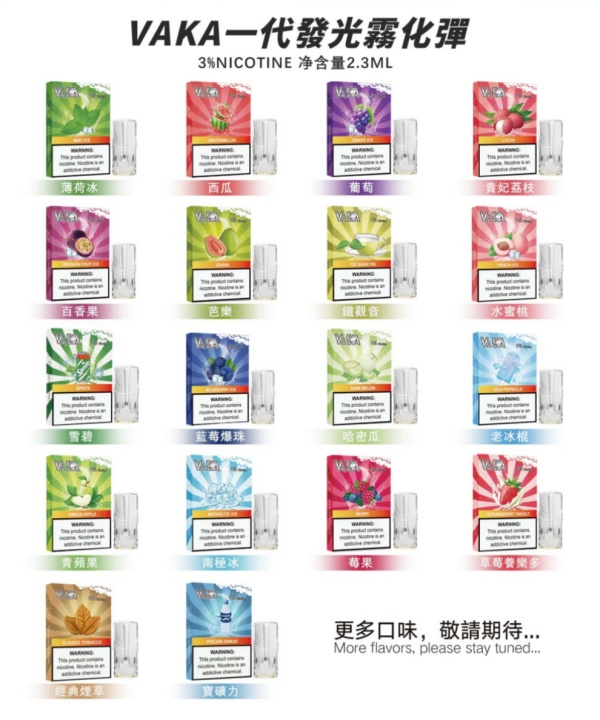 【VAKA煙彈】一代七彩發光煙彈 通用一代電子煙主機
